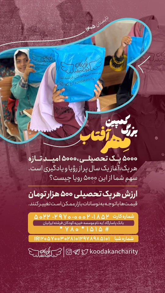 دانش‌آموزان در کلاس و بسته‌های تحصیلی کمپین مهر