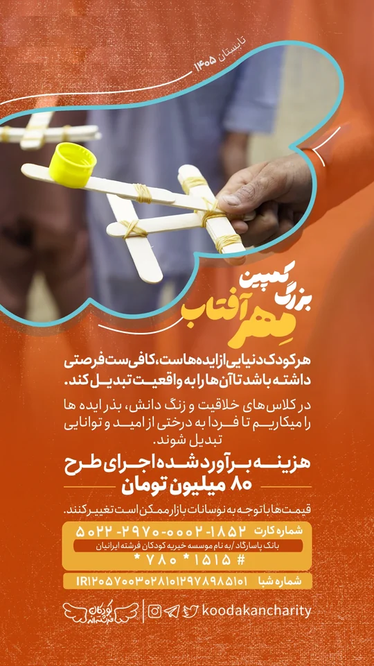 کاردستی دانش‌آموزی برای حمایت از کلاس‌های خلاقیت