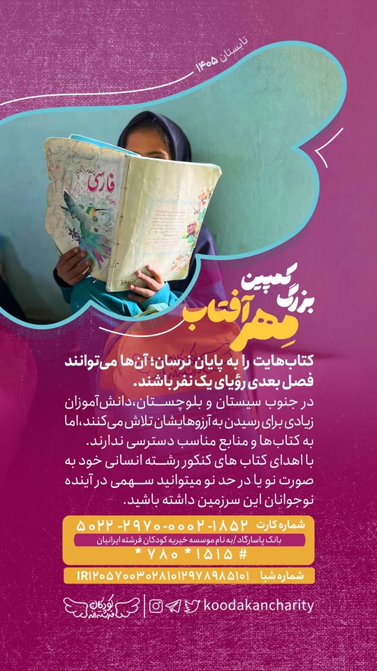 دانش‌آموزی در حال خواندن کتاب فارسی